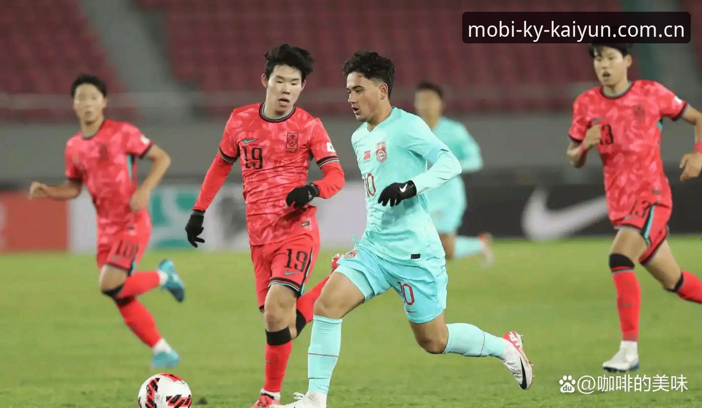 kaiyun官方网站对比 U17世界杯抽签揭晓,中国足球青训迎来3大关键看点